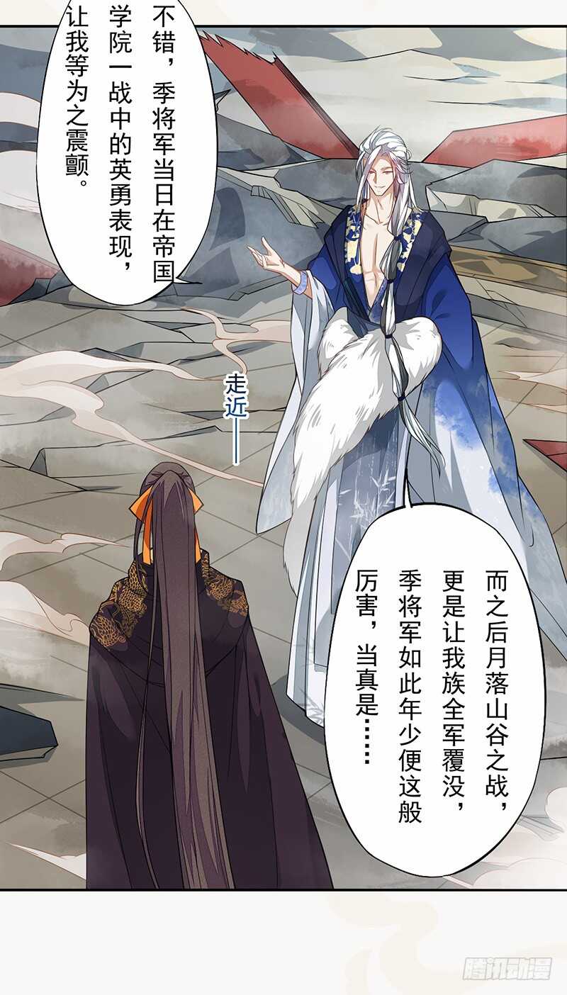 《绝世炼丹师》125 神秘人，菖蒲 第23页
