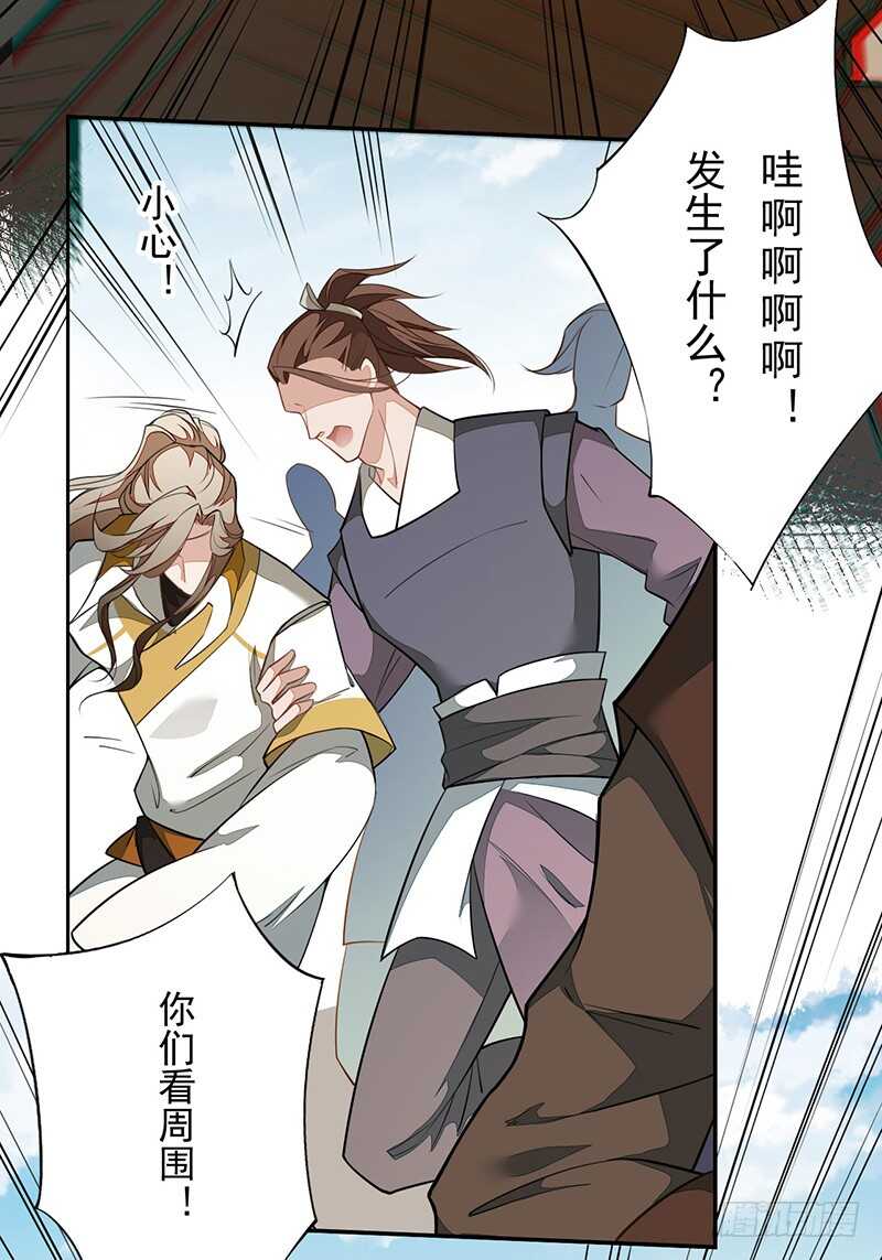 《绝世炼丹师》125 神秘人，菖蒲 第26页