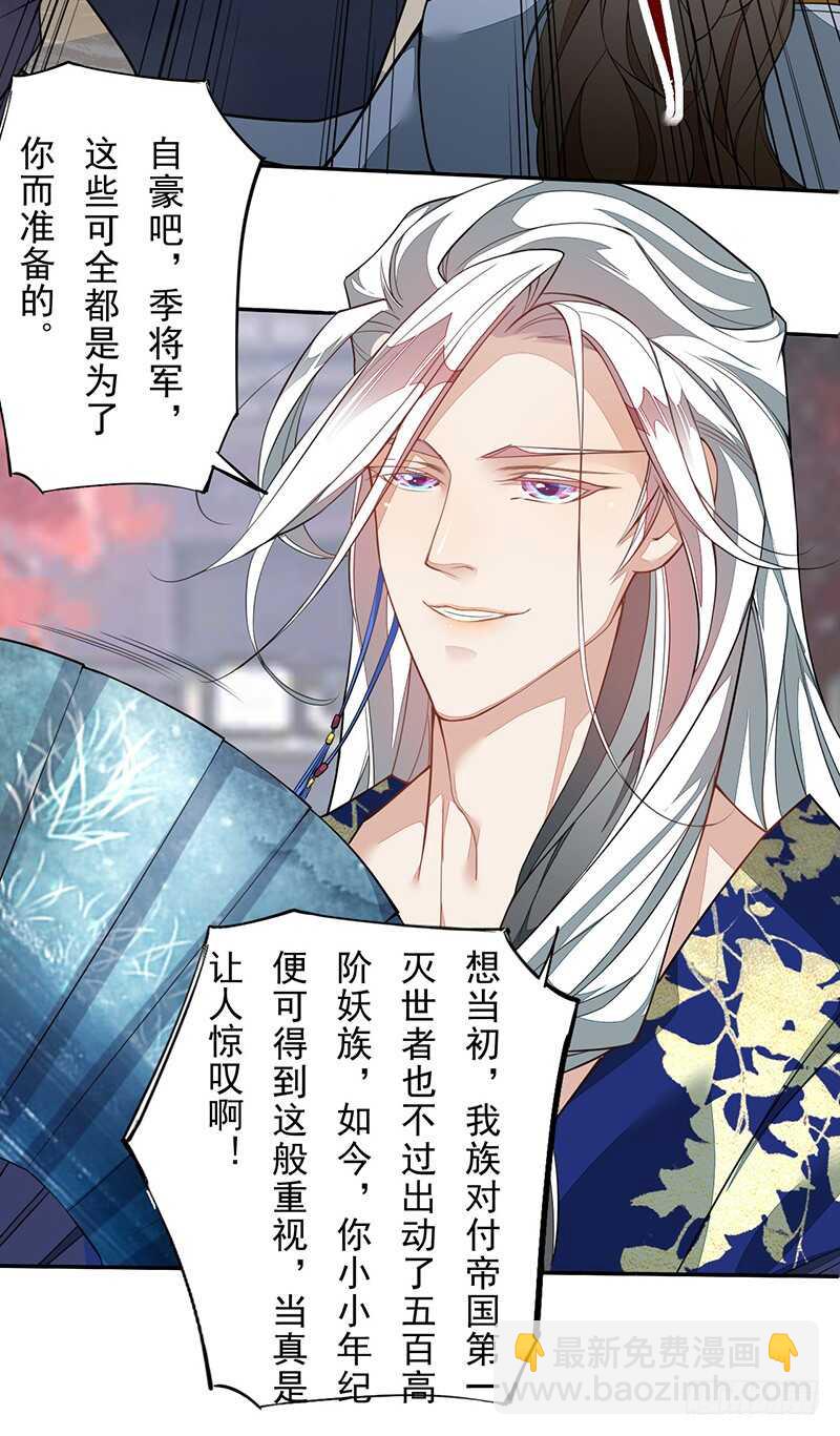 《绝世炼丹师》125 神秘人，菖蒲 第28页