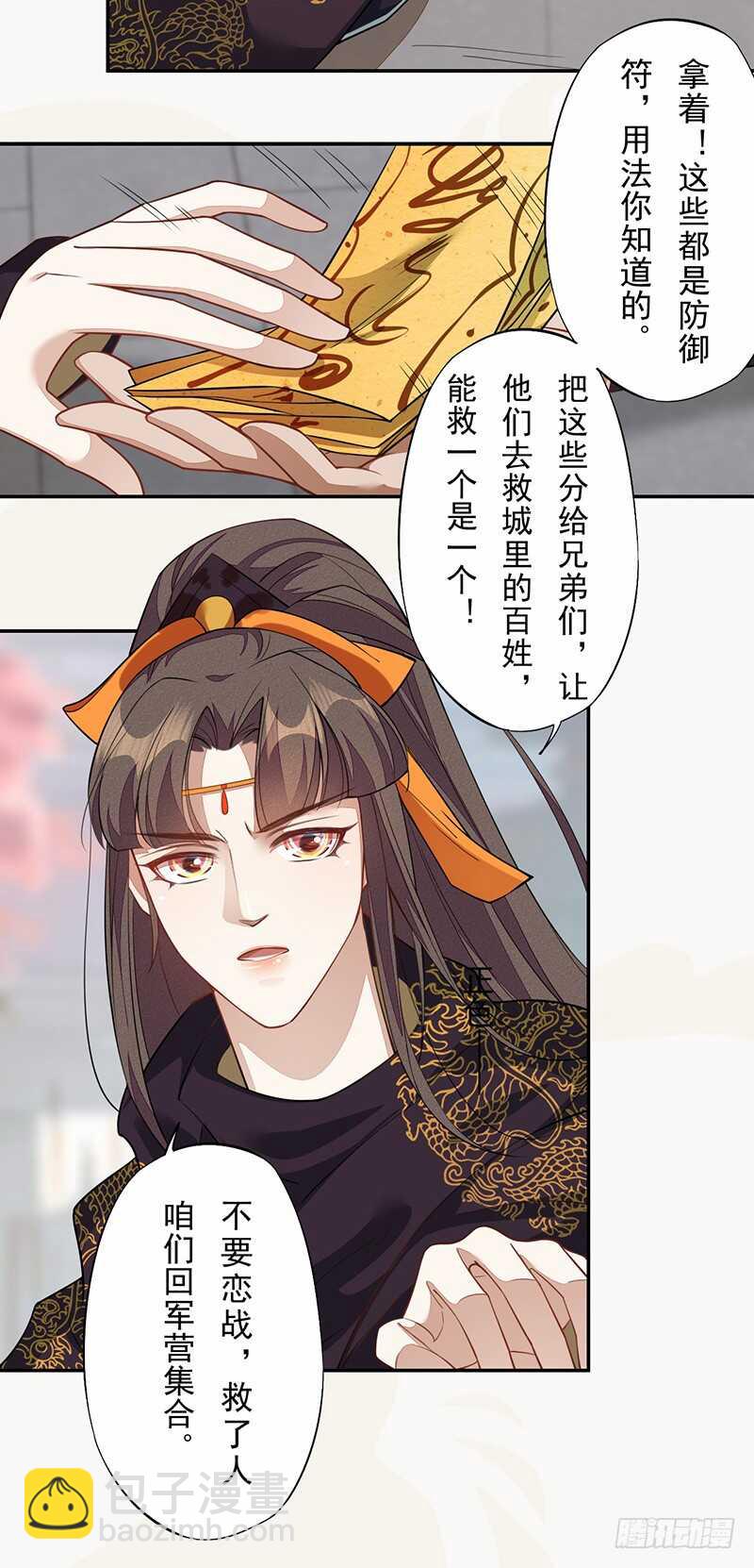 《绝世炼丹师》125 神秘人，菖蒲 第31页
