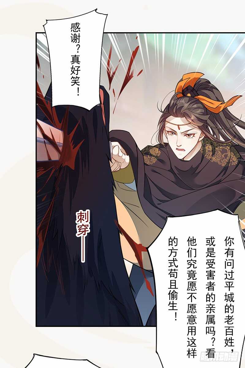 《绝世炼丹师》125 神秘人，菖蒲 第8页