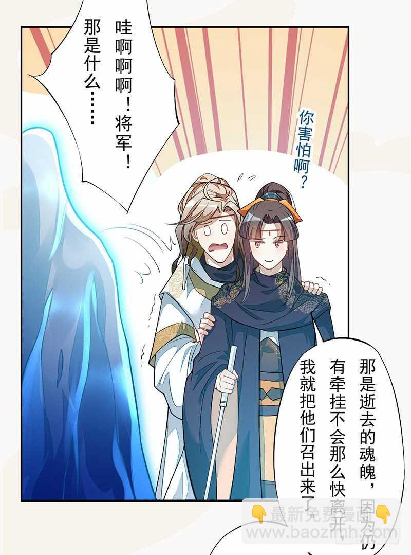 《绝世炼丹师》124 魂兮招来 第22页