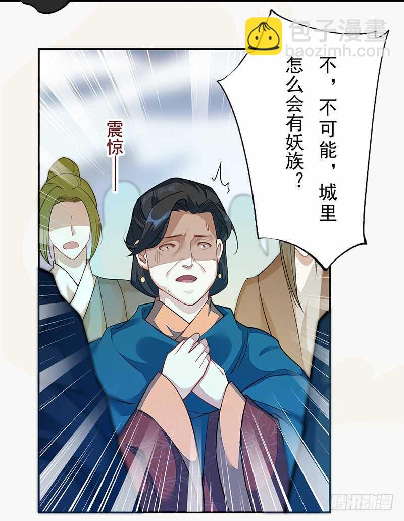《绝世炼丹师》124 魂兮招来 第28页