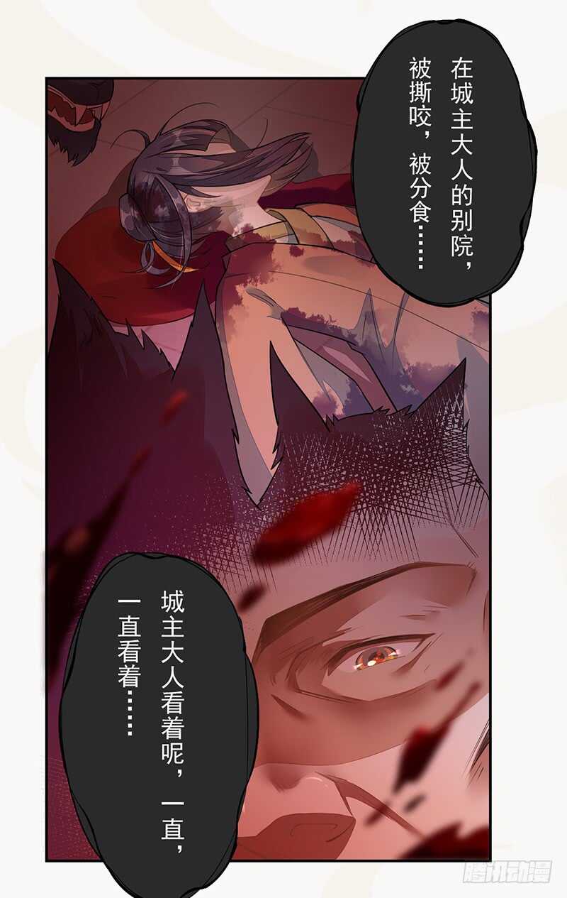 《绝世炼丹师》124 魂兮招来 第31页