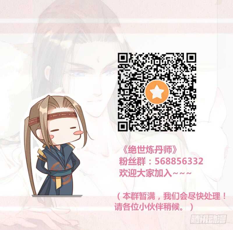 《绝世炼丹师》124 魂兮招来 第43页