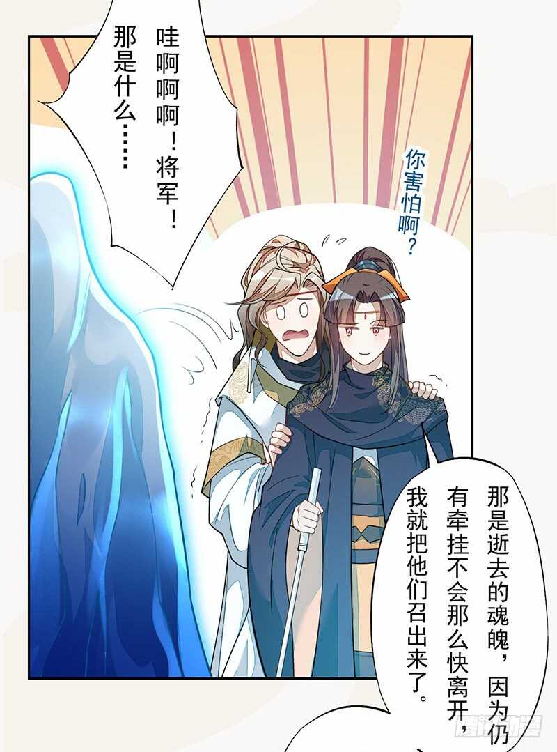 《绝世炼丹师》124 魂兮招来 第22页
