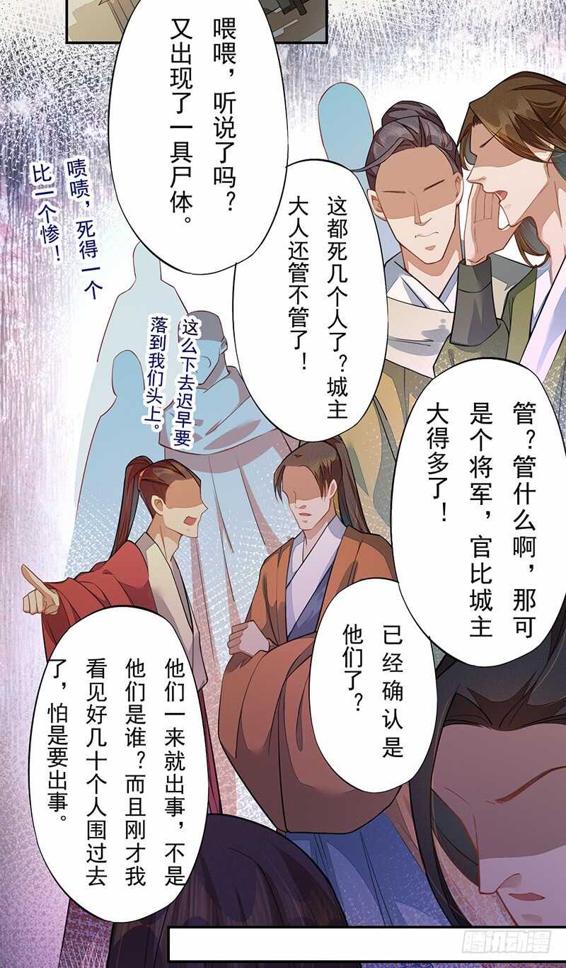 《绝世炼丹师》124 魂兮招来 第3页