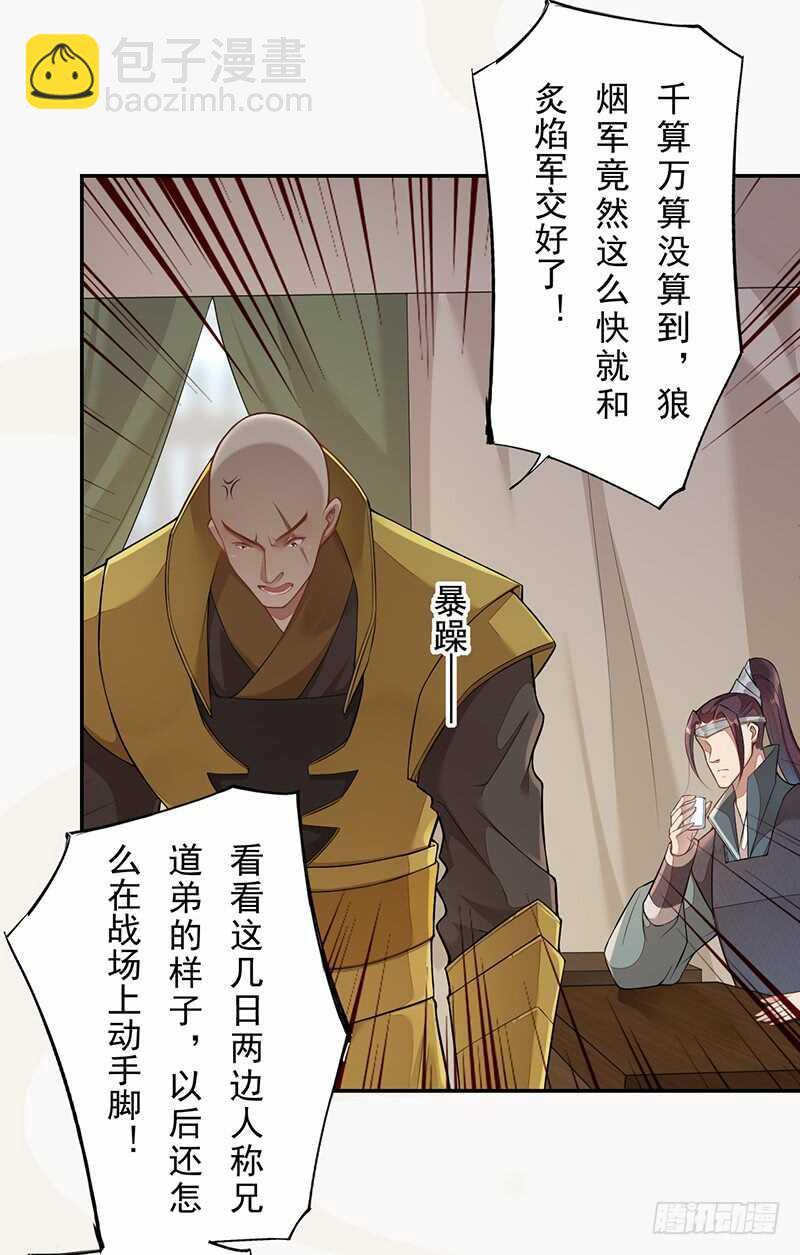 《绝世炼丹师》130 啪啪打脸 第15页