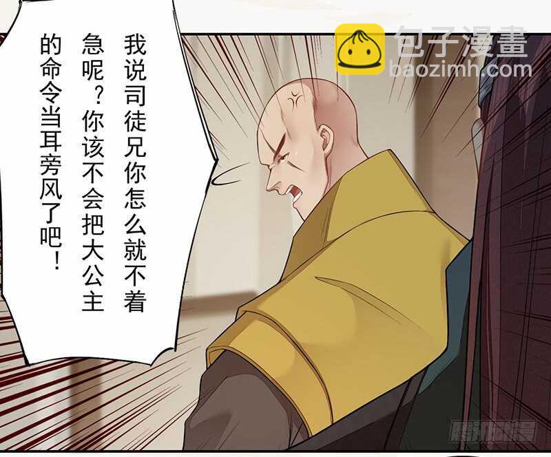 《绝世炼丹师》130 啪啪打脸 第16页