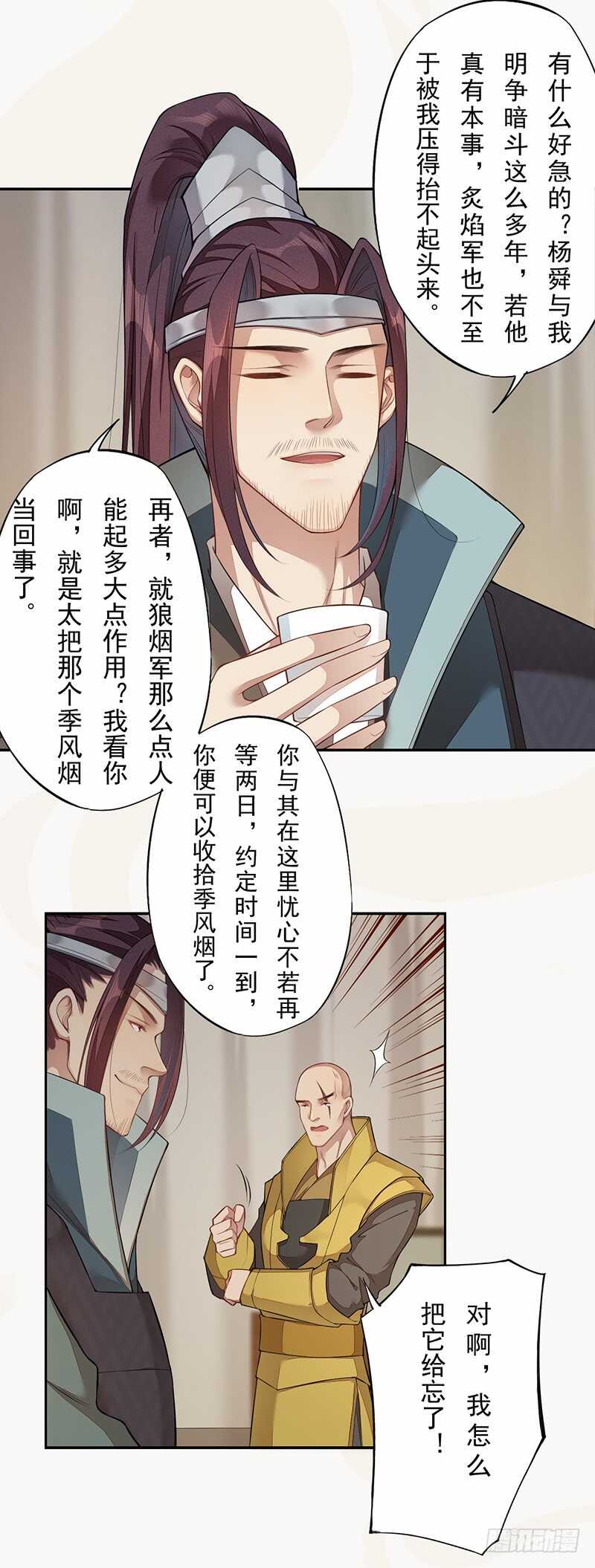 《绝世炼丹师》130 啪啪打脸 第17页