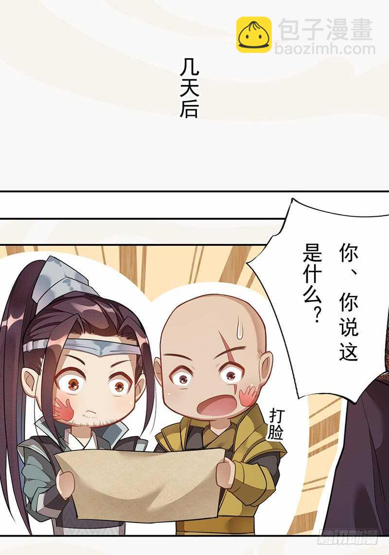 《绝世炼丹师》130 啪啪打脸 第19页