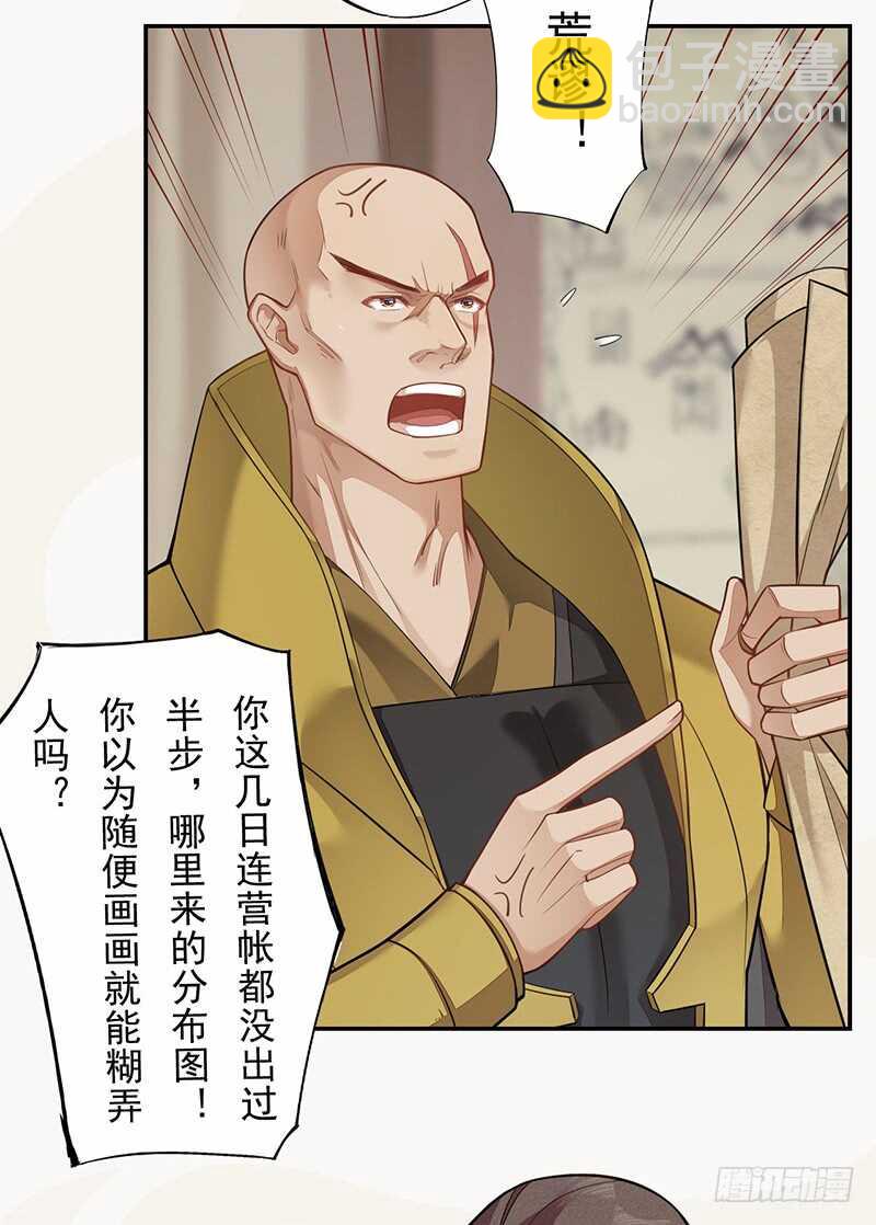 《绝世炼丹师》130 啪啪打脸 第21页