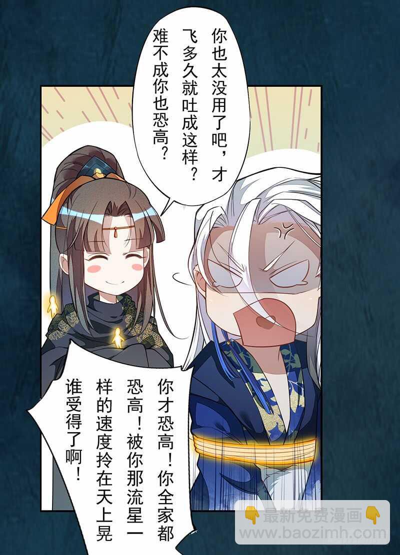 《绝世炼丹师》128 相聚 第20页