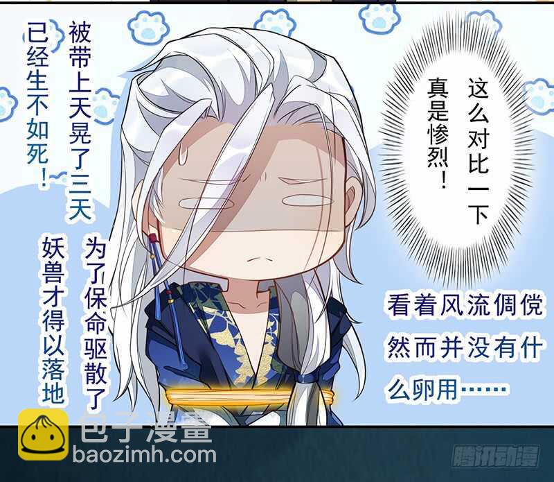 《绝世炼丹师》128 相聚 第23页