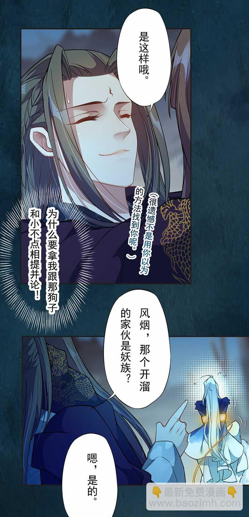 《绝世炼丹师》128 相聚 第32页