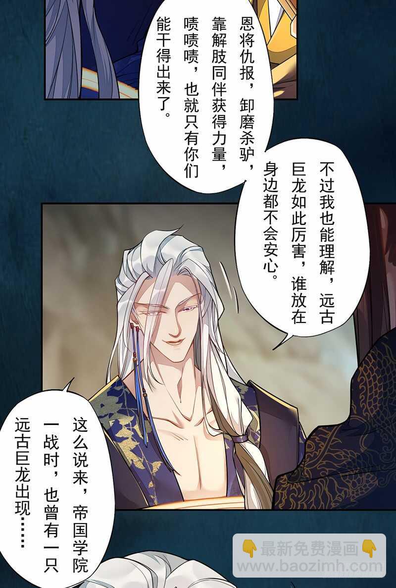 《绝世炼丹师》127 我去接她回来 第10页