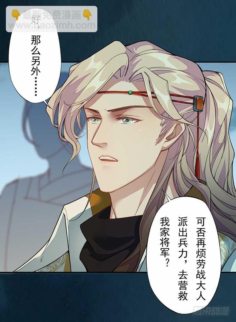 《绝世炼丹师》127 我去接她回来 第23页
