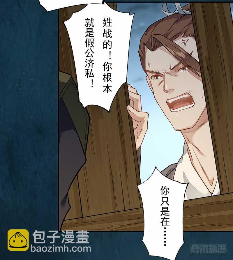 《绝世炼丹师》127 我去接她回来 第30页