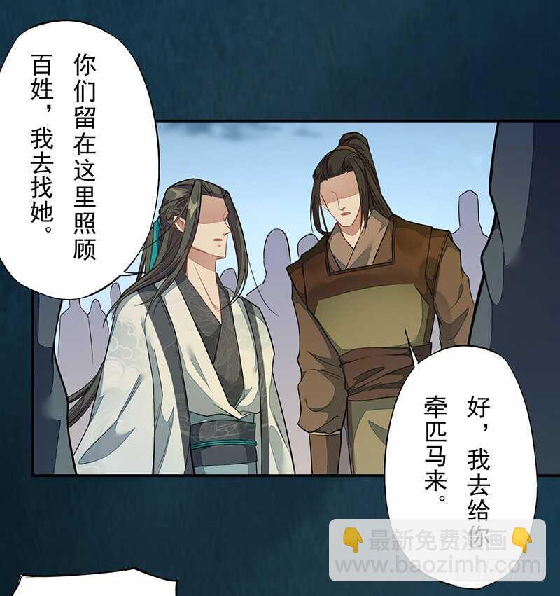 《绝世炼丹师》127 我去接她回来 第32页