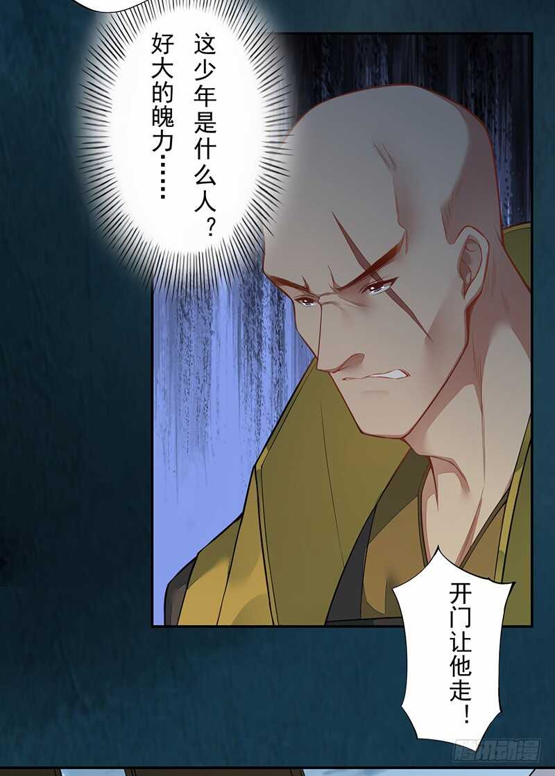 《绝世炼丹师》127 我去接她回来 第36页