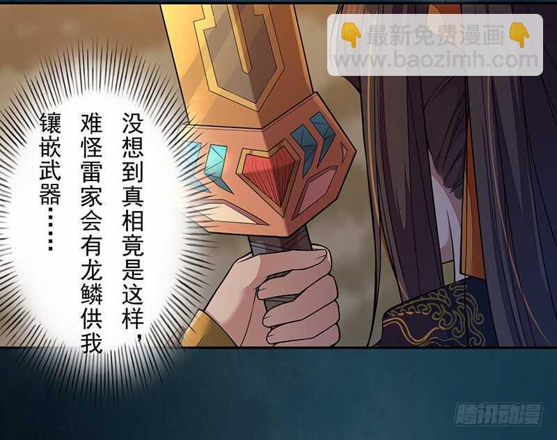 《绝世炼丹师》127 我去接她回来 第8页