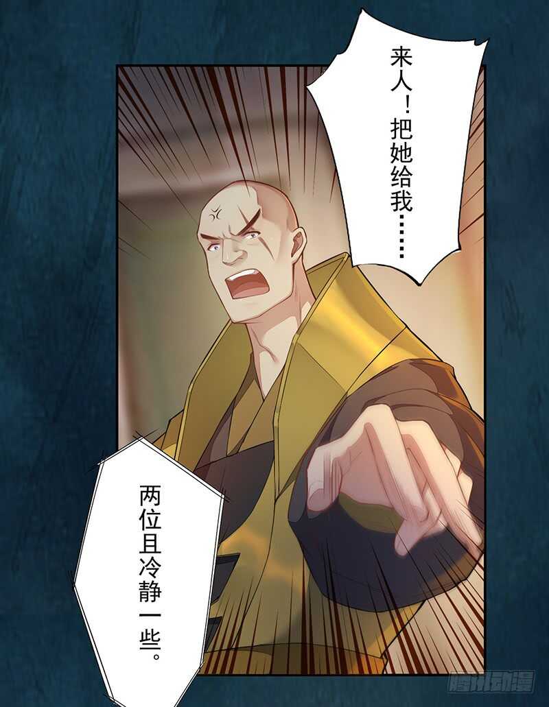《绝世炼丹师》129 针锋相对 第12页