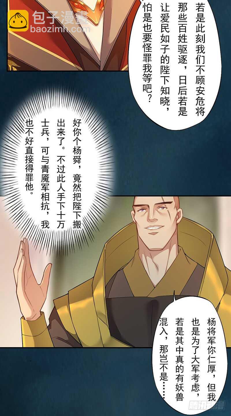 《绝世炼丹师》129 针锋相对 第16页