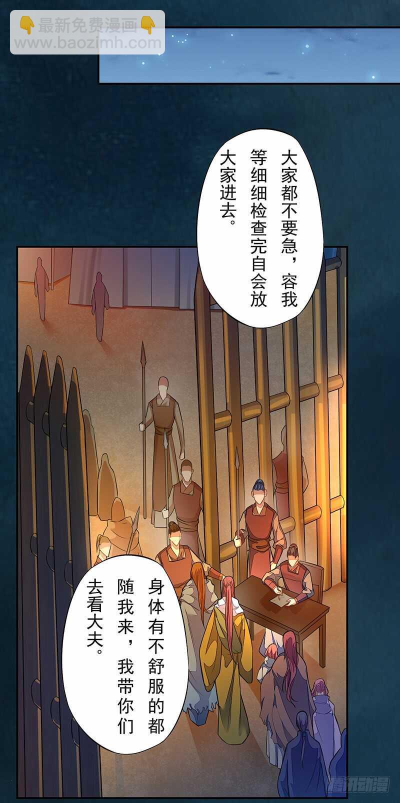 《绝世炼丹师》129 针锋相对 第20页