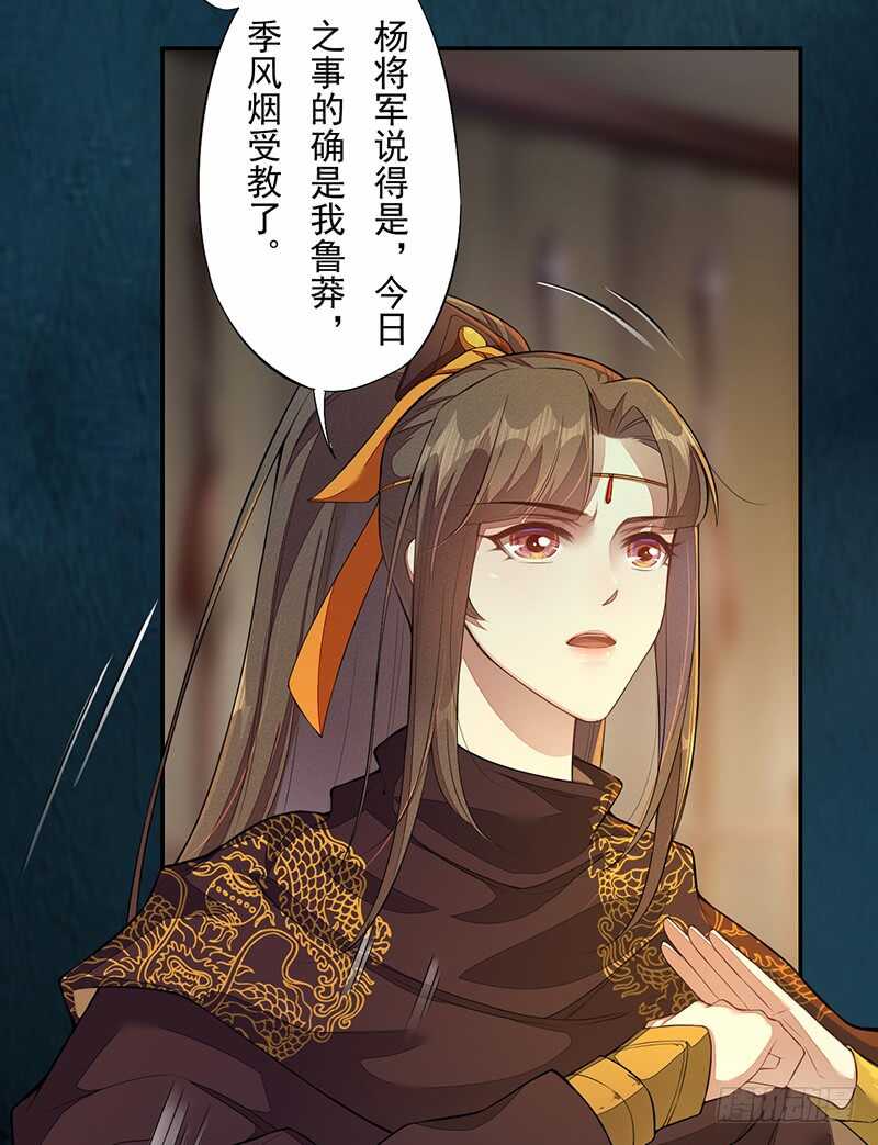 《绝世炼丹师》129 针锋相对 第29页