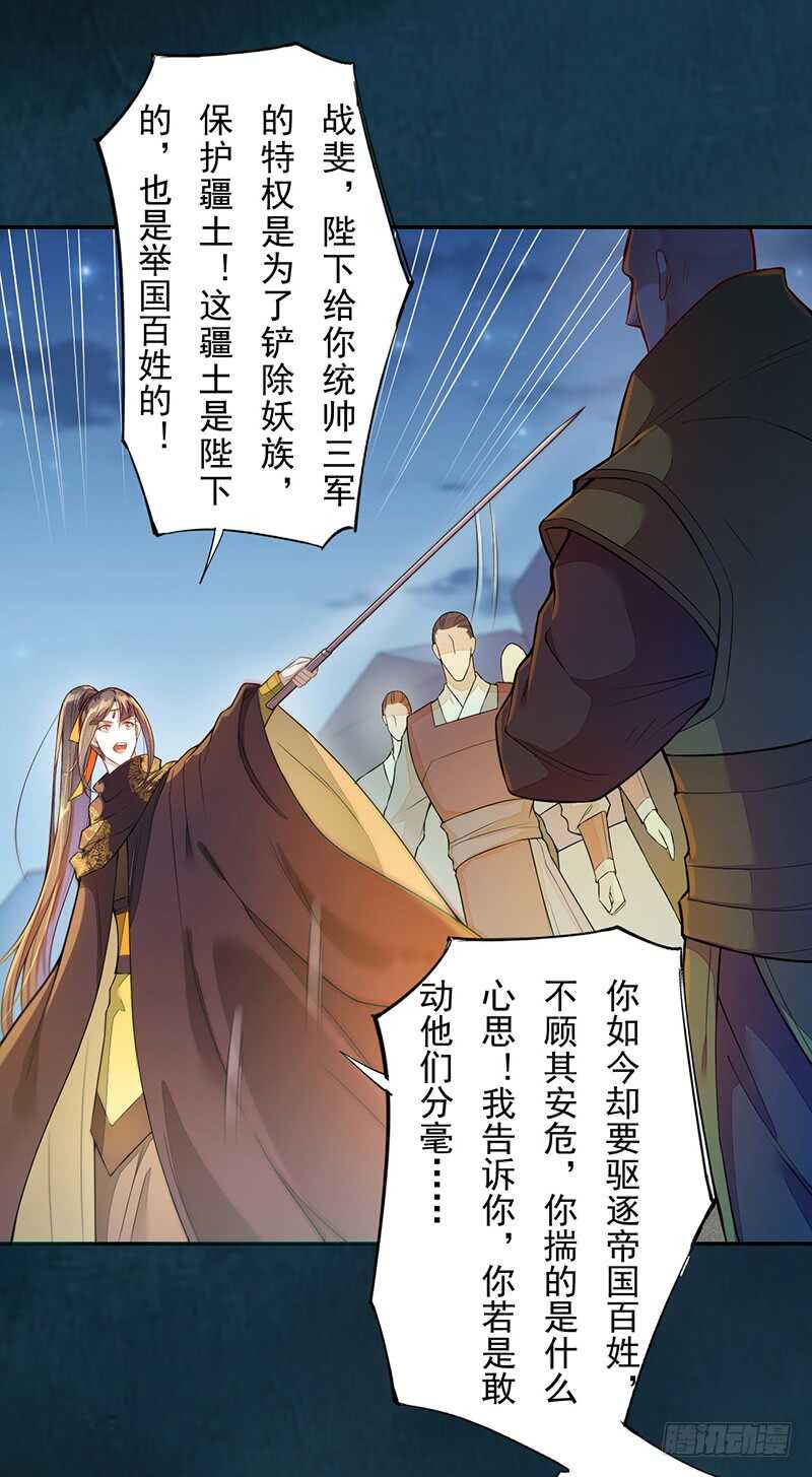 《绝世炼丹师》129 针锋相对 第9页
