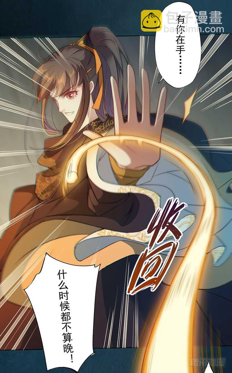 《绝世炼丹师》128 相聚 第10页
