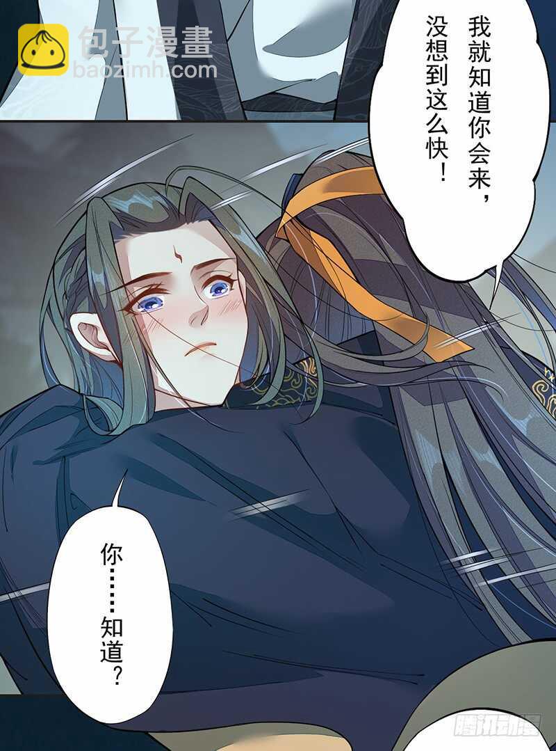《绝世炼丹师》128 相聚 第30页