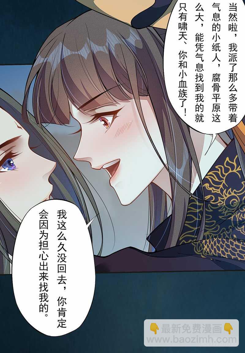 《绝世炼丹师》128 相聚 第31页