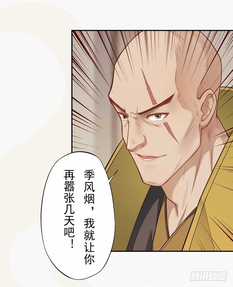 《绝世炼丹师》130 啪啪打脸 第18页