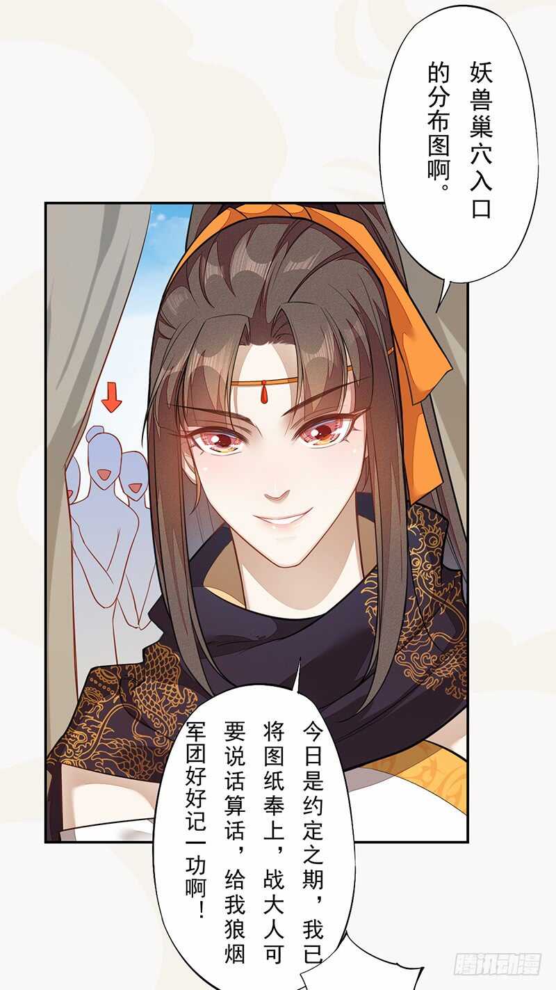 《绝世炼丹师》130 啪啪打脸 第20页