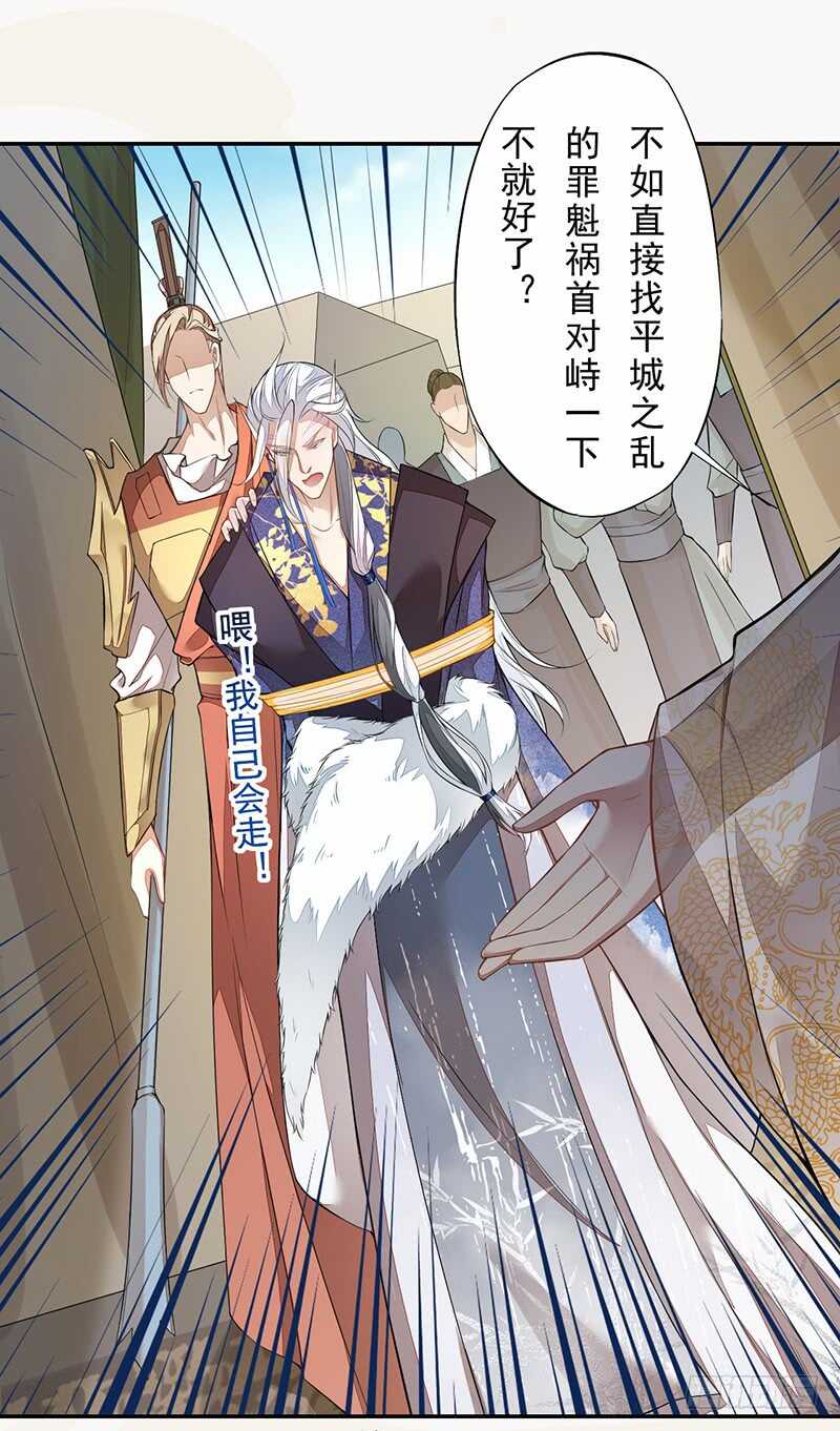 《绝世炼丹师》130 啪啪打脸 第23页