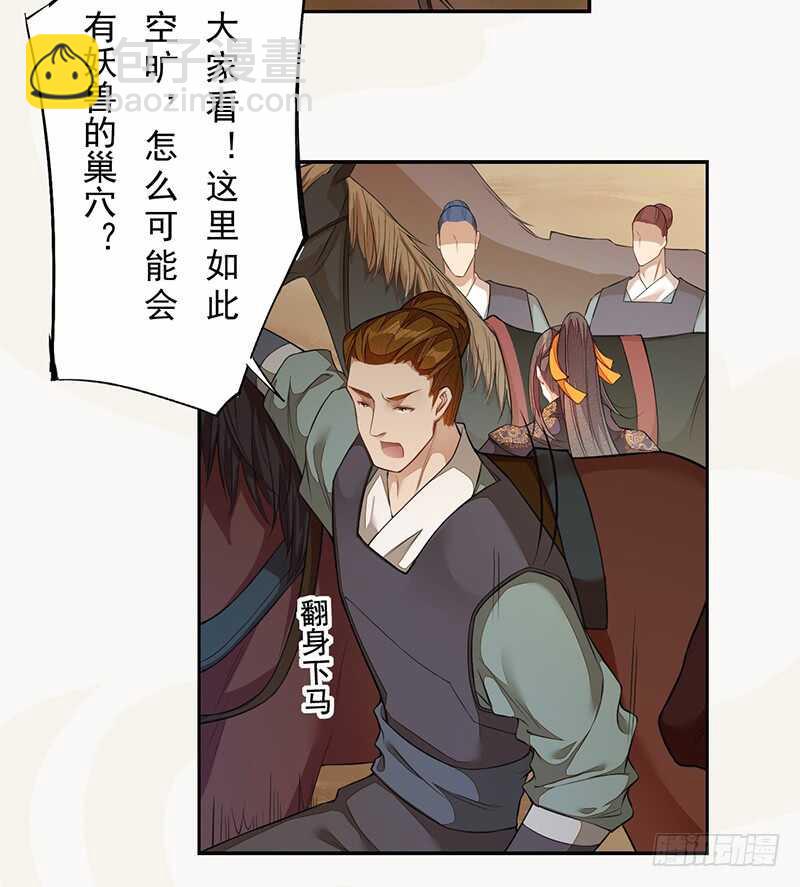 《绝世炼丹师》130 啪啪打脸 第35页