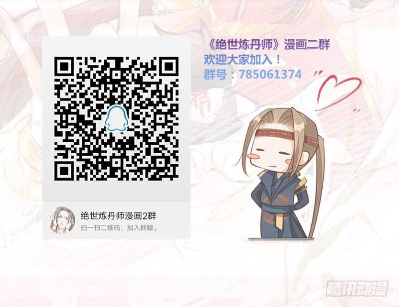 《绝世炼丹师》130 啪啪打脸 第40页