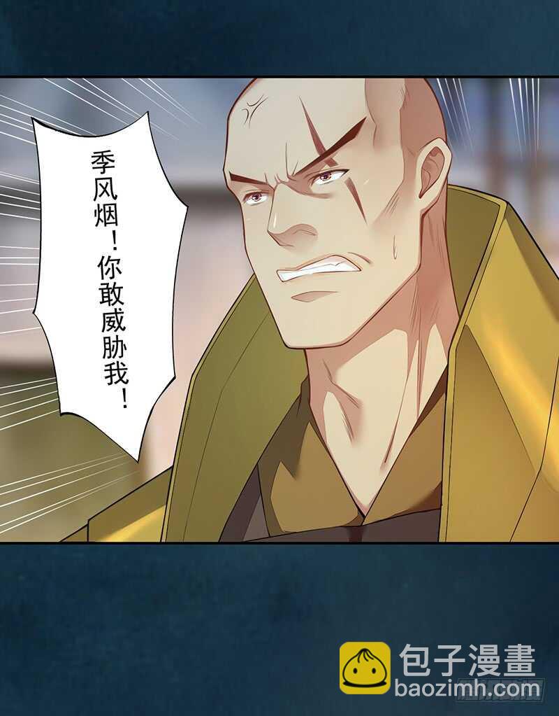 《绝世炼丹师》129 针锋相对 第11页