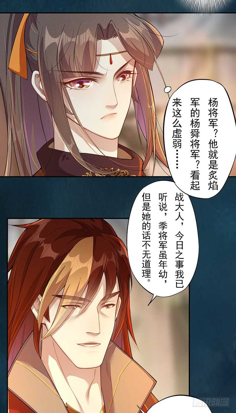 《绝世炼丹师》129 针锋相对 第15页