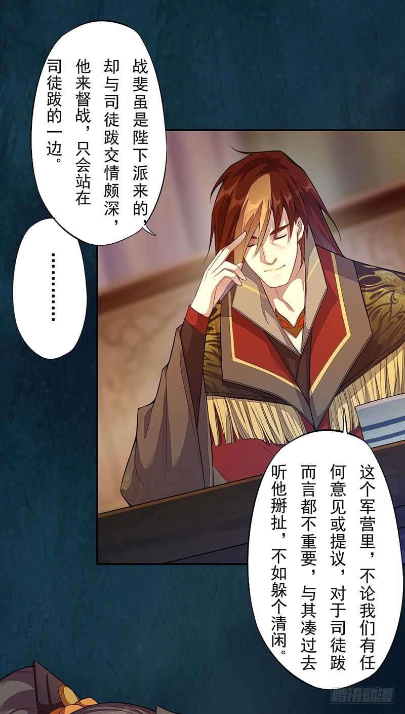 《绝世炼丹师》129 针锋相对 第33页
