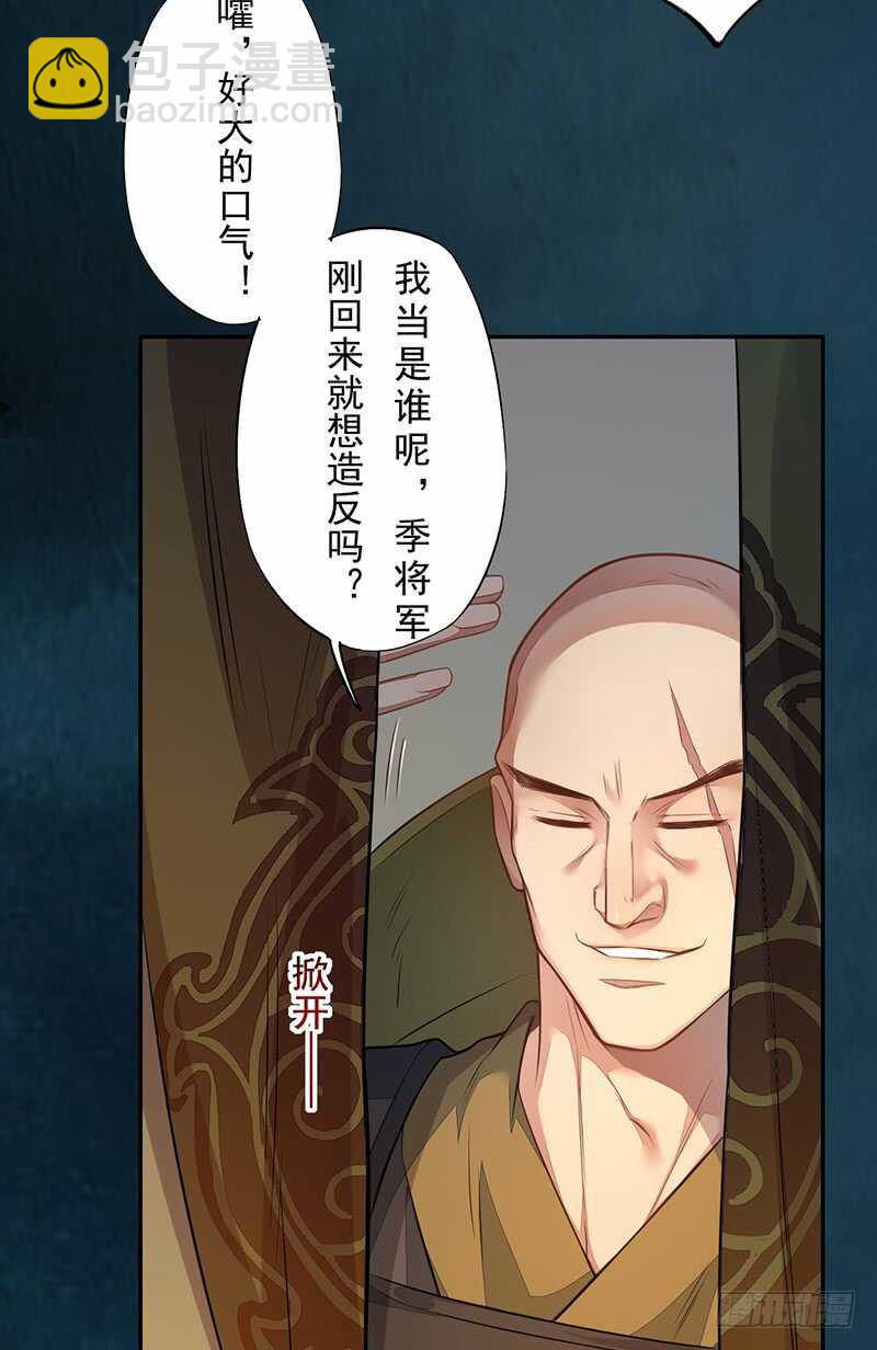 《绝世炼丹师》129 针锋相对 第3页