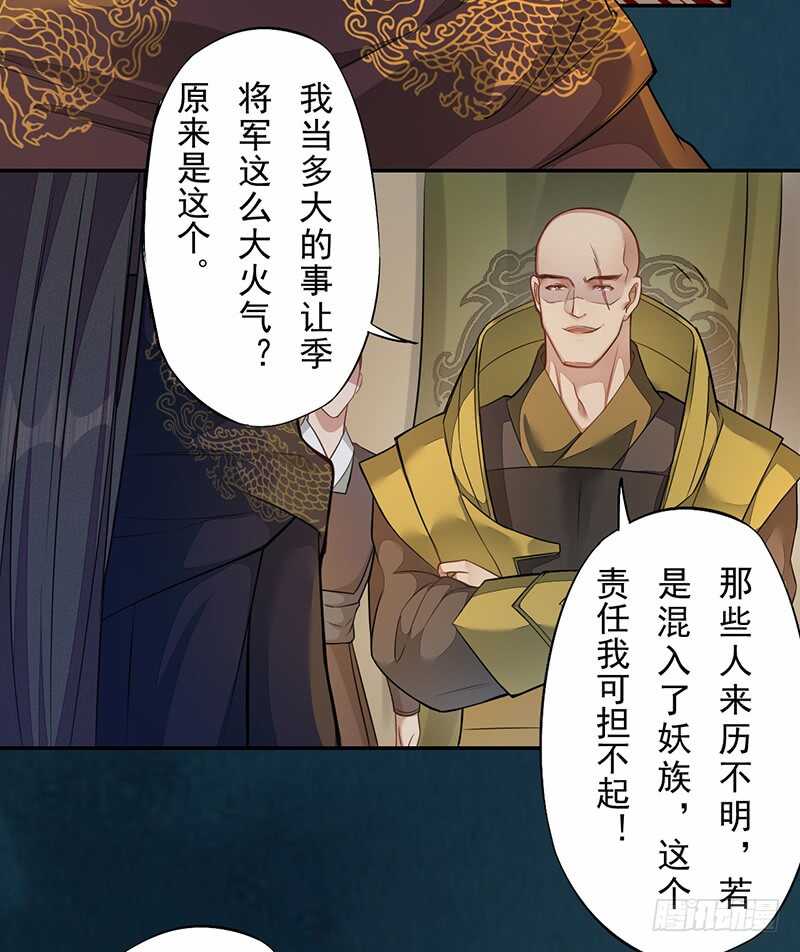 《绝世炼丹师》129 针锋相对 第5页