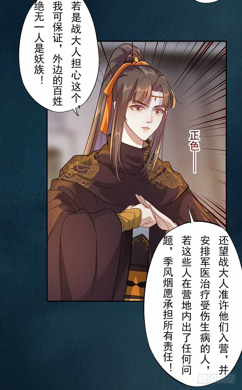 《绝世炼丹师》129 针锋相对 第6页