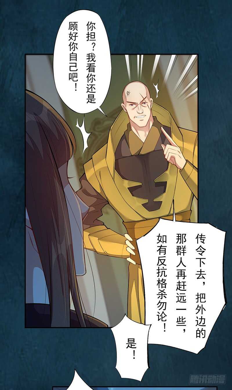 《绝世炼丹师》129 针锋相对 第7页