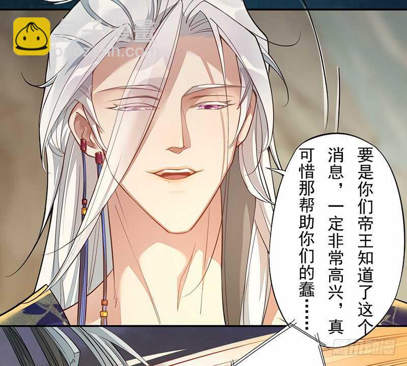 《绝世炼丹师》127 我去接她回来 第11页