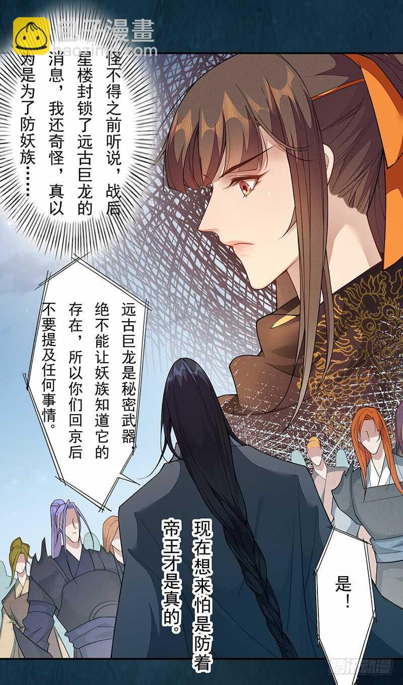 《绝世炼丹师》127 我去接她回来 第14页