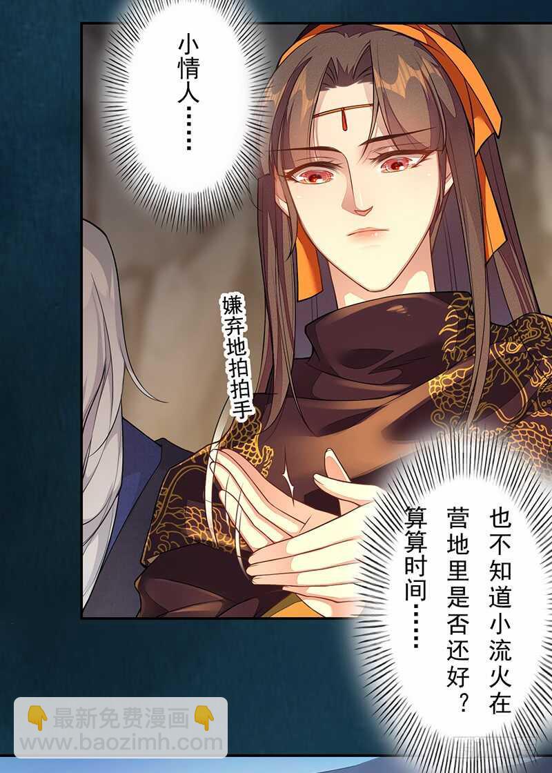 《绝世炼丹师》127 我去接她回来 第17页
