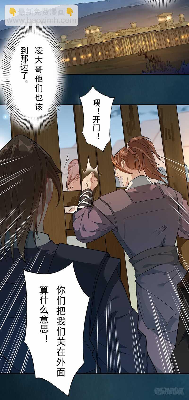 《绝世炼丹师》127 我去接她回来 第18页