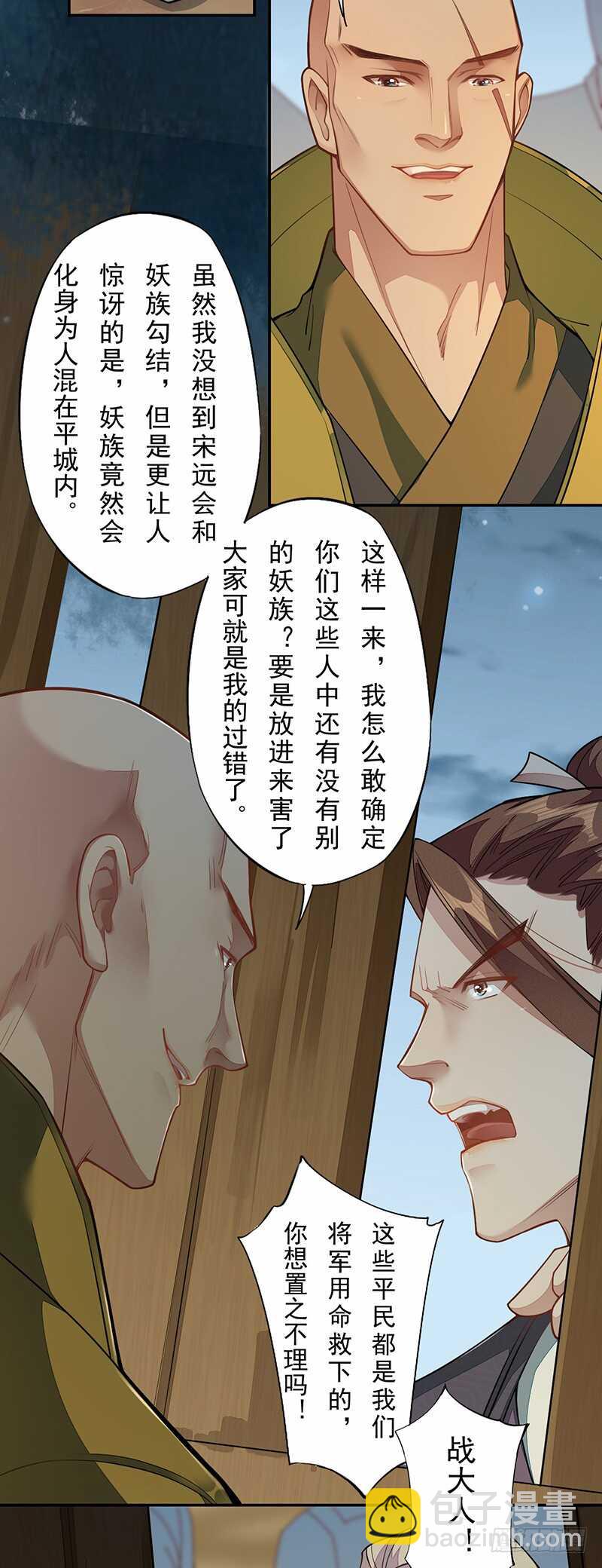 《绝世炼丹师》127 我去接她回来 第20页